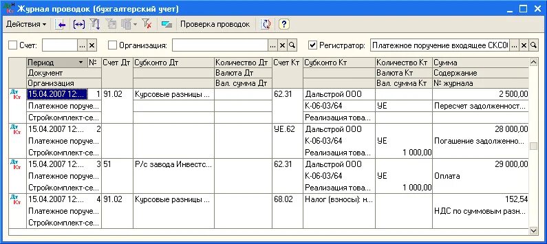 1с проводки материалов бюджет. Налоговый учет проводки. НДС счет бухгалтерского учета. Проводки в бухучете. Единый счет проводки в 1с