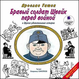 Читать бравый