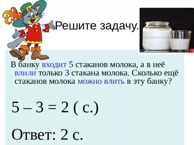 Сколько масла из 75 литров молока. В банку входит 5 стаканов. В банку входит 5 стаканов молока. Задача в банку входит 5 стаканов молока. Задача трех стаканчиков как решать задачи.