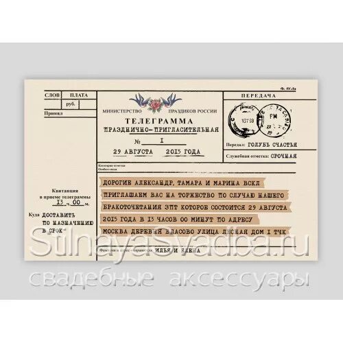 Приглашение в телеграмм. Свадебные телеграммы шуточные. Советские телеграммы приглашения. Телеграмма приглашение. Пригласительная телеграмма.