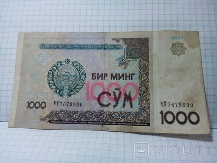 1000 Сум Узбекистан. "1000 Сум 2001". Узбекистан 1000 рублей. 1000 Сум в рублях.