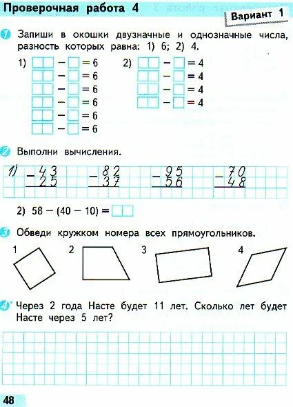 Математика проверочные работы 2 класс страница 58. Обведи кружком номера всех прямоугольников. Задания прямоугольник 2 класс школа России. Задания на тему прямоугольник 1 класс. Проверочная по теме прямоугольник 2 класс.