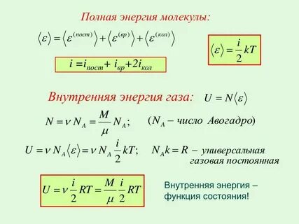 Энергия молекул жидкого состояния