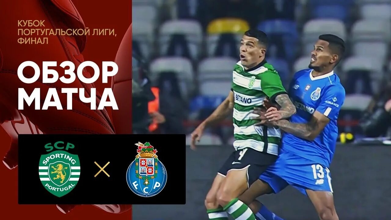 Финал кубка португалии по футболу. Кубок португалии. Fc porto 1998. Кубок португалии 2001-2002. Кубок португальской лиги.