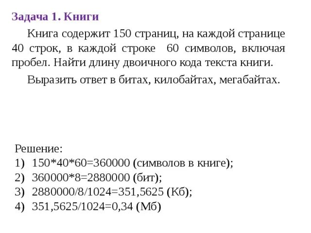 Строка задач. Сколько страниц в книге задача. Книга с заданиями на каждой странице. Книга 150 страниц на каждой 40 строке 60. Текст набранный на компьютере содержит 2 страницы