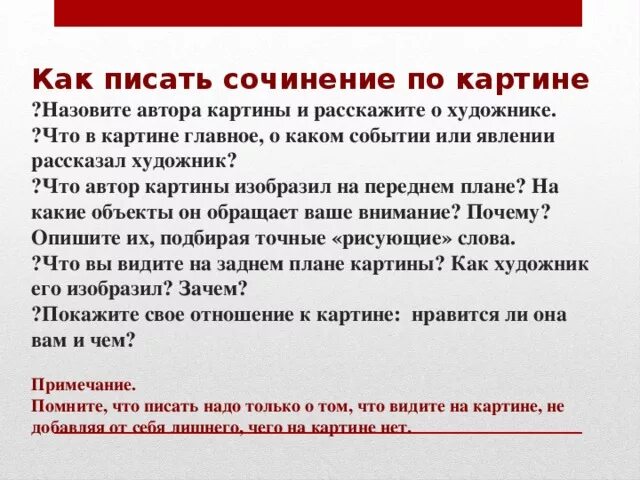 План сочинения по картине 3 класс. Как писать сочинение о картине. Как писать сочинение пок картине. Как составить сочинение по картине.