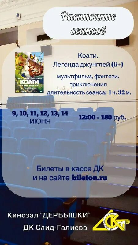 кинотеатр дербышки афиша дк саид галеева казань
