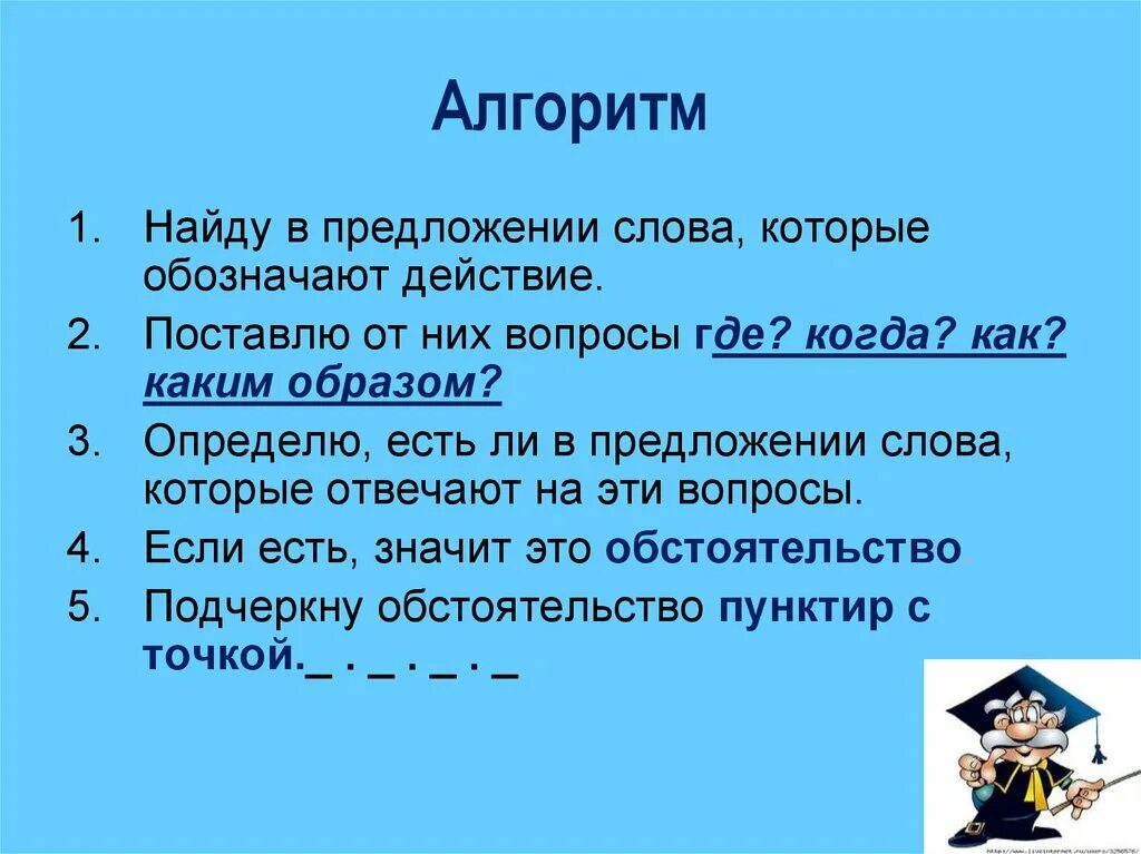 Предложение со словом устремиться. Обстоятельство 5 класс презентация. Тема обстоятельство 5 класс. Конспект обстоятельство. Урок обстоятельство 5 класс.