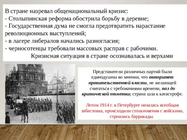 Россия в годы общенационального кризиса. Общенациональный кризис 1914 1917 гг. Нарастание революционных настроений в 1910-1914. Нарастание общенационального кризиса. Нарастание общенационального кризиса 1917.