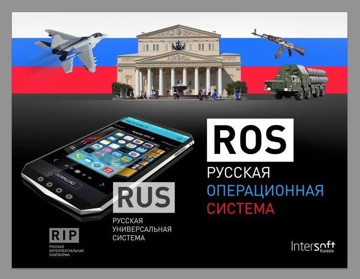 Systems rus