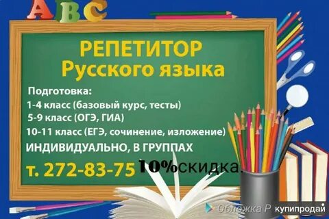 Репетиторы по русскому языку начальные классы