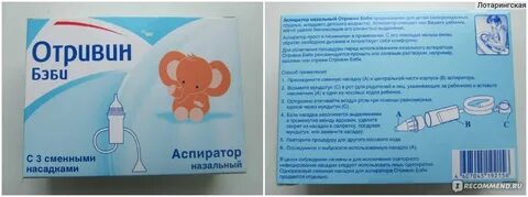 Как правильно пользоваться назальным аспиратором