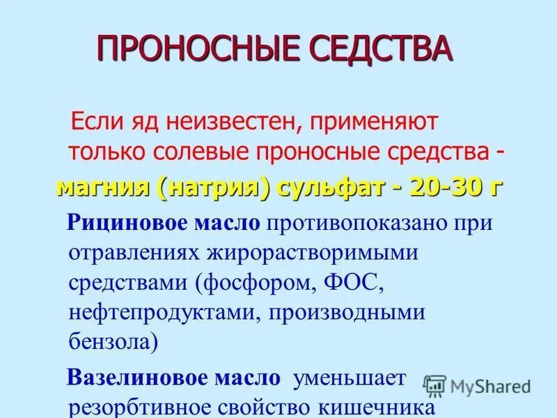 Слабительные препараты при пищевых отравлениях