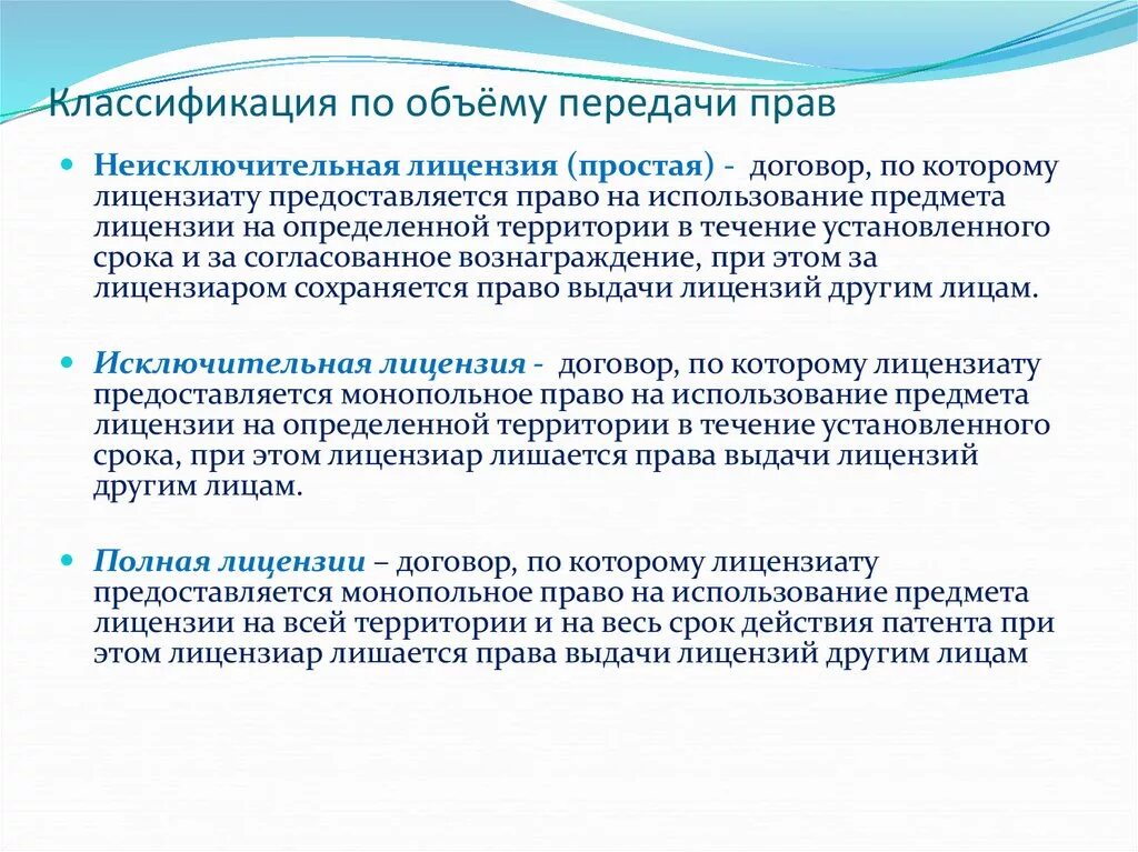 Исключительное право на программный продукт. Исключительная и неисключительная лицензия разница.