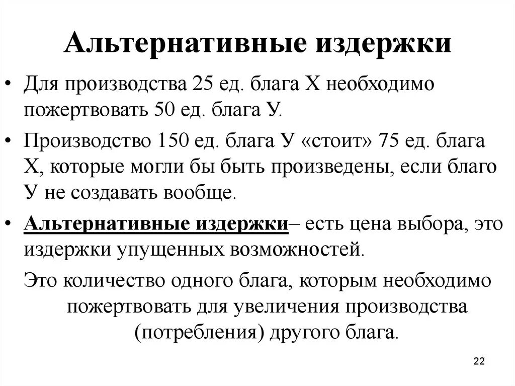 Как рассчитать альтернативную издержку
