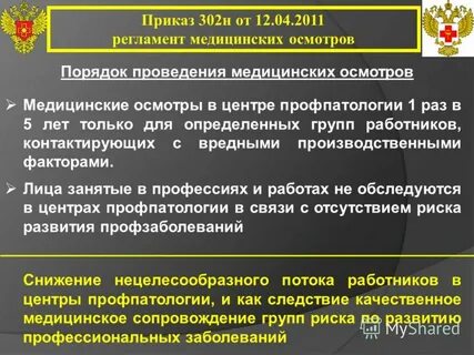 Приказ 29н сравнительная таблица