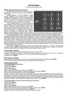Кодовый замок инструкция