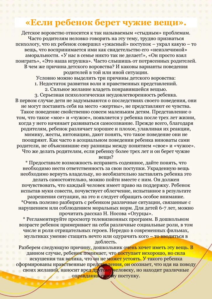 Что делать если ребенок ворует у родителей. Почему ребенок начинает воровать. Психологическая рекомендации родителям если ребенок ворует. Почему ребенок начинает воровать. Что делать если ребенок ворует у родителей.