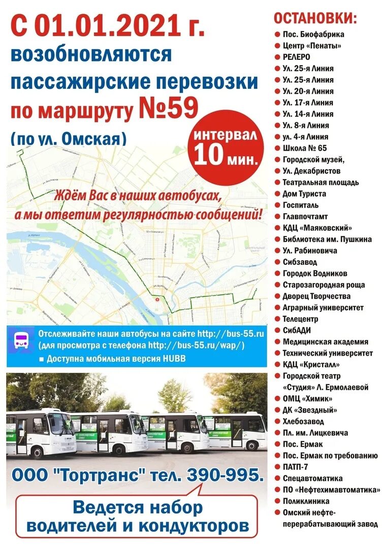 Какие автобусы ходят в омске. Омский транспортный Союз. Автобус Омск 903. 59 Автобус Омск.