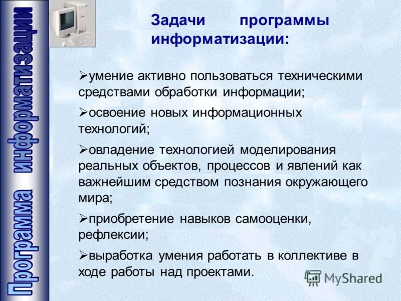 Реализация программы информатизации. Программа информатизации образовательной организации. Программа информатизации образовательной организации. Программа информатизации. Реализация программы информатизации.