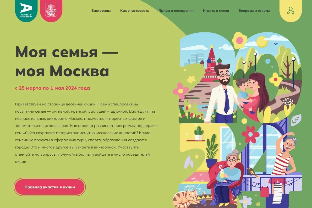 Бонусной викторины акции моя семья моя москва. Фотоконкурс моя семья. День семьи 15 мая. Моя семья моё богатство картинки. Семья мой главный жизненный проект картинки.