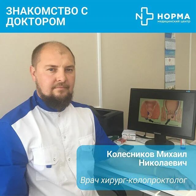 Медцентр норма муром. Норма муром медицинский центр. врач хирург колесников тамбов. михаил колесников врач. пуйлов владимир эдуардович таганрог хирург.