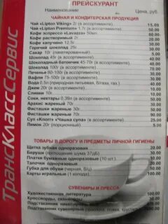 Прейскурант цен ржд
