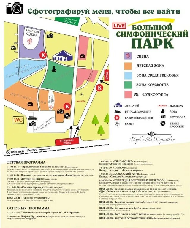 Симфопарк 2025 программа. Большой симфонический парк омск. симфопарк омск программа. симфопарк омск на английском языке программа. симфопарк омск 2025.