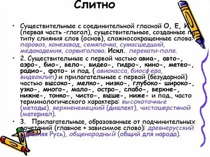 Существительные с соединительной е