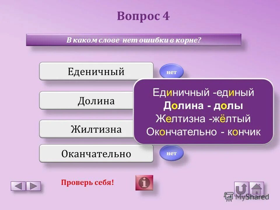 Ладонь проверочное слово. Род имени существительного. Что такое косвенное дополнение в русском языке 8 класс. Долина проверочное слово проверочное. Словарь однокоренных слов.