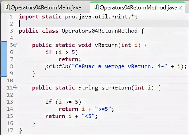 Что делает return. Return в джаве. Метод Return в java. Операторы java. Оператор if java.