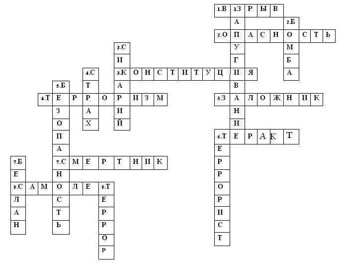 Кроссворд преступление и наказание. Терроризм классный час. Терроризм презентация. Кл час терроризм. Терроризм классный час.