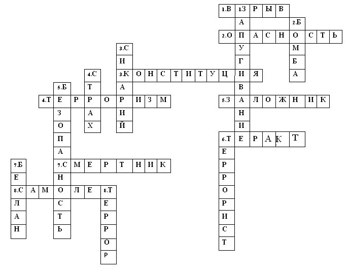Захват кроссворд. Кроссворд по теме экстремизм и терроризм. Кроссворд преступление и наказание. Кроссворд терроризм 5 класс ОБЖ.