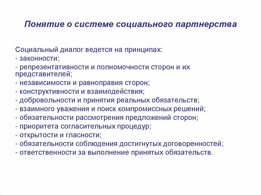 Социальное партнерство в профилактической деятельности. Социальное партнерство в профилактической деятельности в медицине. Социальное партнерство в профилактической деятельности ПМСП. Понятие о системе социального партнерства.