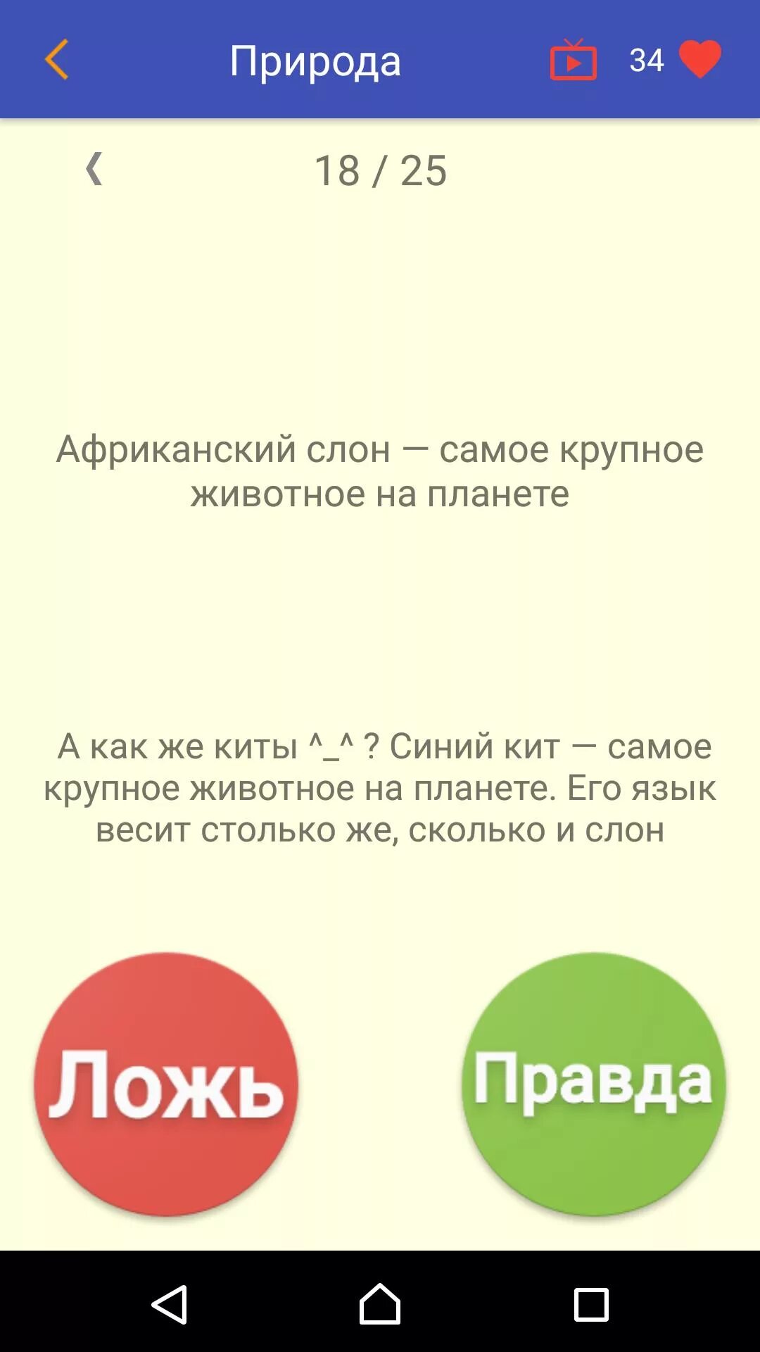 Правда или ложь. Игра правда или ложь вопросы. Задание правда или ложь. Правда или ложь с ответами. Играть правда или ложь