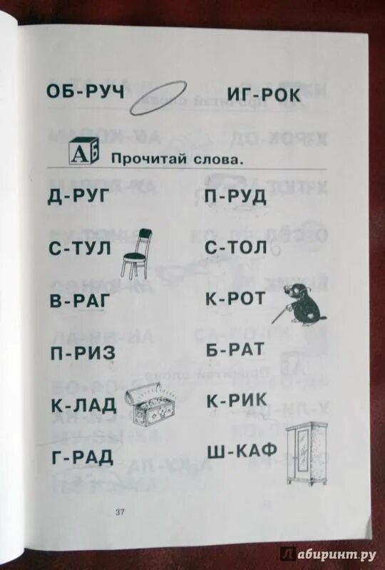Как научить читать с чего начать. Как научить быстро читать ребенка 6 лет. как быстро научить ребёнка читать по слогам. научить ребёнка читать по слогам книга.