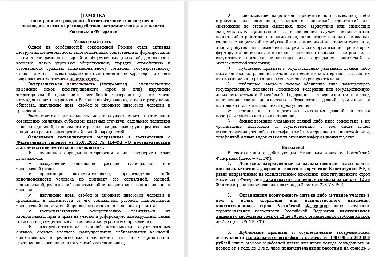 Памятка иностранному гражданину. Памятка для мигрантов в России. Памятка иностранному гражданину, прибывшему в РФ. Памятка иностранному студенту прибывшему в Россию. Тест основы противодействия экстремизму