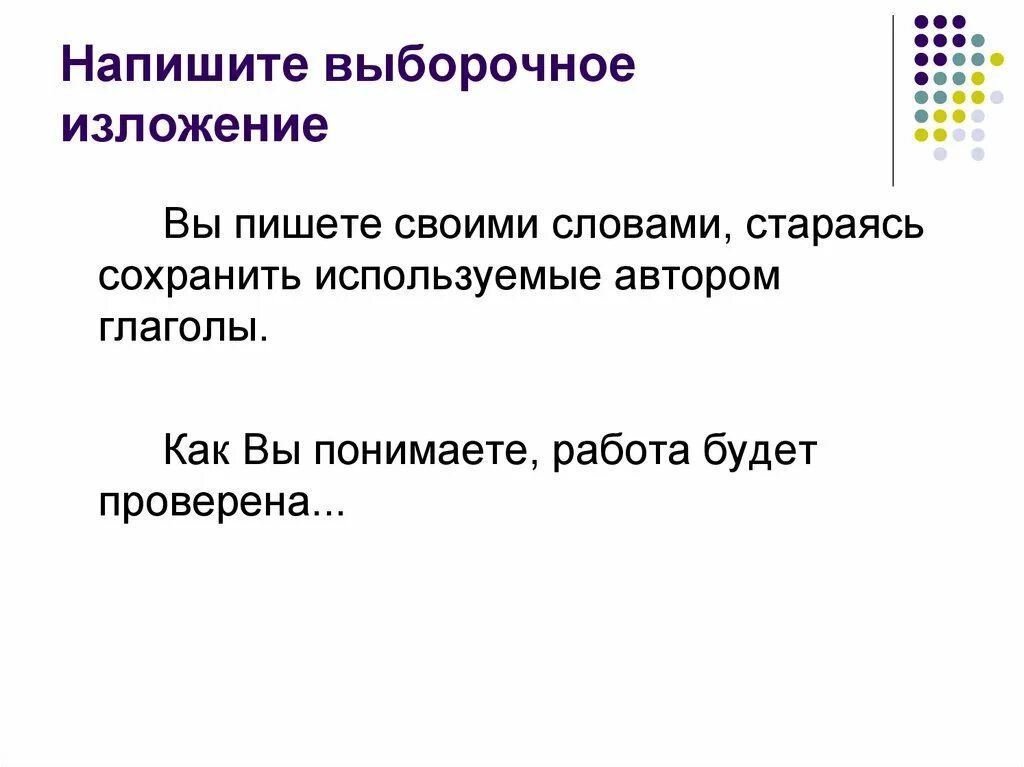 Изложение возвращение владимира в отчий дом. Выборочное изложение это. выборочное изложение на льдине.
