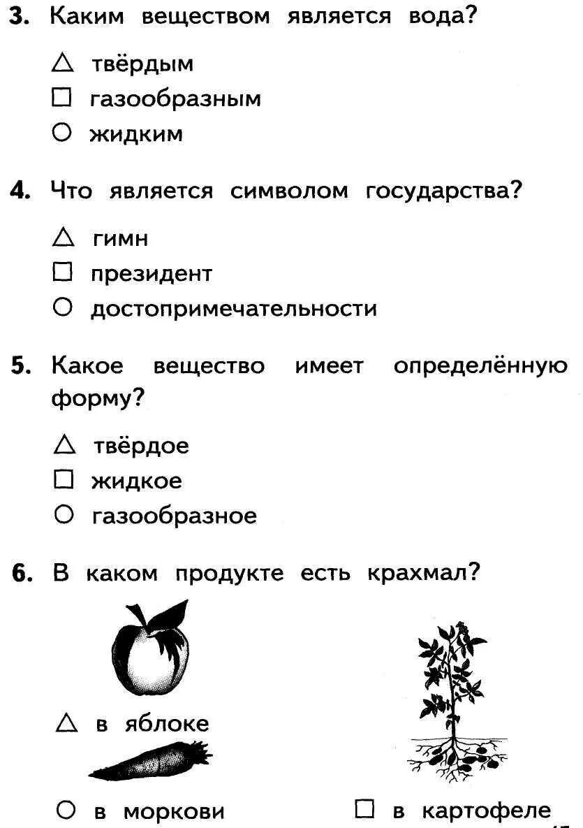 Тест итоговый окружающий мир 1 класс. Контрольная по окружающему миру 2 класс 3 четверть школа России. Годовая проверочная работа по окружающему миру 3 класс школа России. Проверочная по окружающему миру 3 класс 1 четверть. Контрольная окружающий мир 2 класс 3 четверть Плешаков.