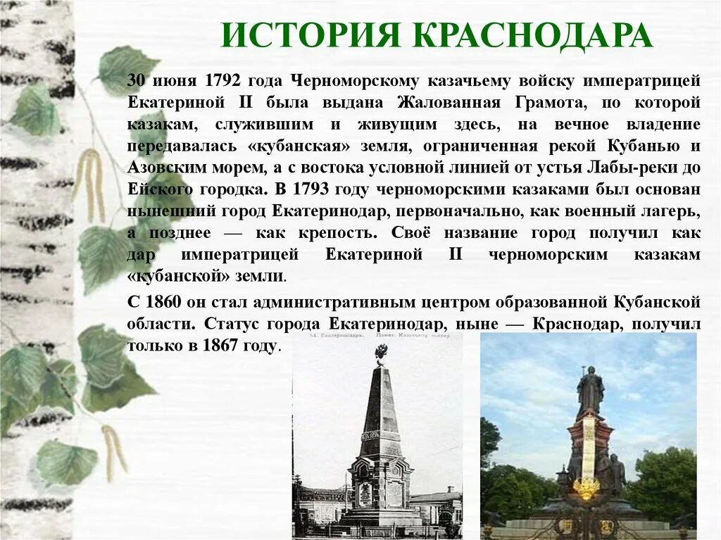 История Краснодара. Рассказ о Краснодаре. Краснодар история города. Сообщение о Краснодаре. Краснодар почему так называется