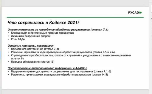 Антидопинговый тест пройти 2024. Ответы РУСАДА 2022 антидопинг. Ответы антидопингового теста РУСАДА 2021. Ответы РУСАДА 2022 антидопинг на тест. Правильные ответы на тест РУСАДА.