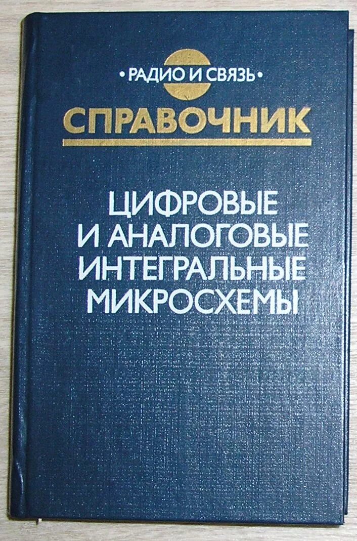 Цифровой справочник