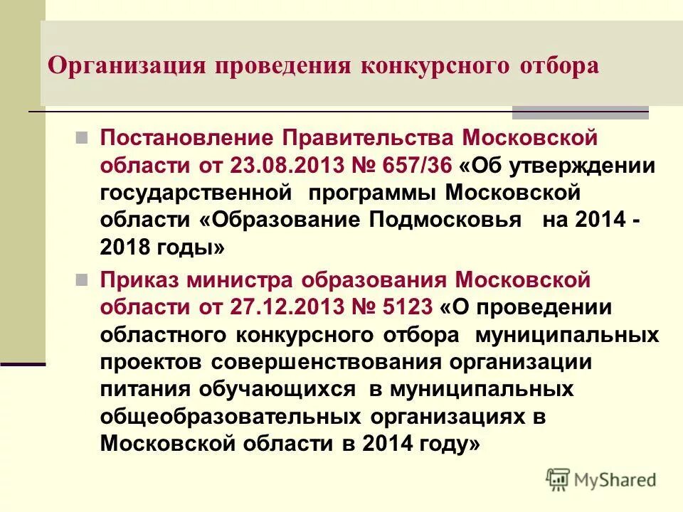Государственная программа образование подмосковья. Государственная программа образование подмосковья