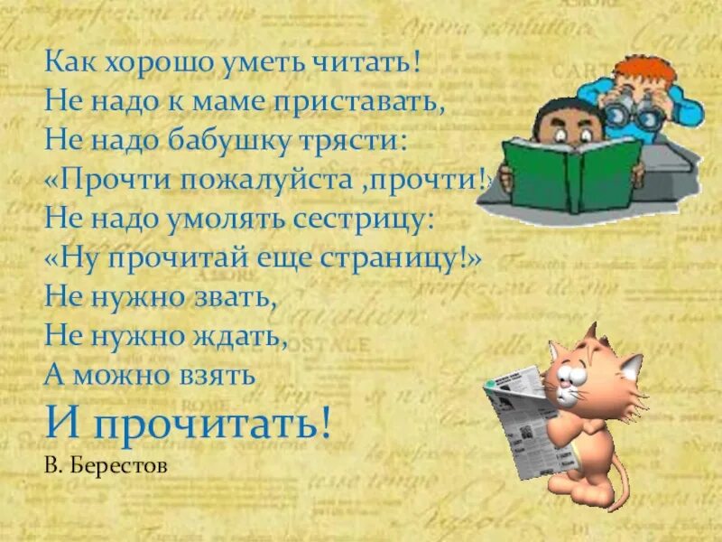 Я читать не умею расскажи. Как харашоуметь щитать. Как хорошо уметь читать. Стих как хорошо уметь читать. Как хорошо уметь читать не надо.