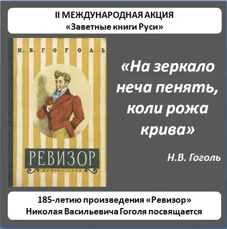 Ревизор книга. Ревизор обложка книги. Книга Ревизор (Гоголь н.в.). Ревизор слушать книгу 14