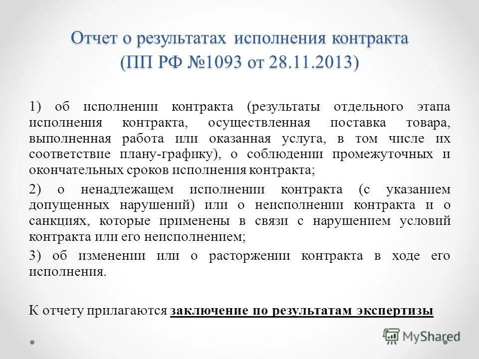 Нарушение сроков исполнения контракта. Нарушение сроков исполнения контракта