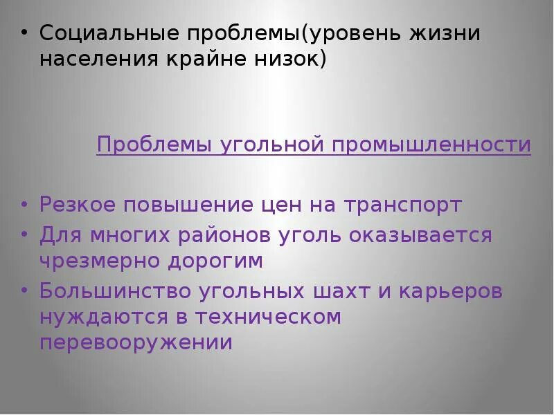 Перспективы развития угольной отрасли. Перспективы угольной промышленности. Перспективы развития угольной промышленности. Проблемы и перспективы угля в России.