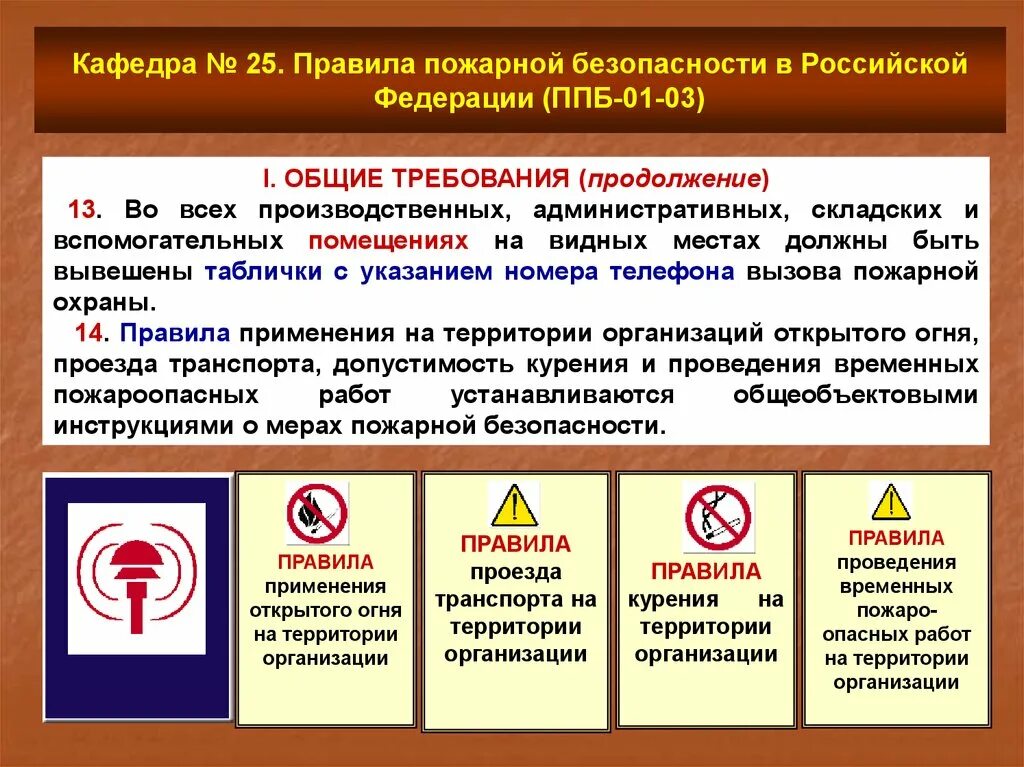 Пожарная организация рф