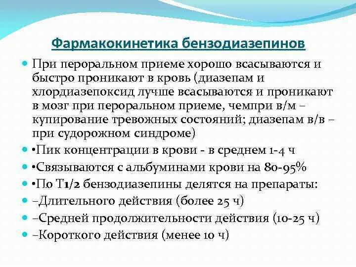 Бензодиазепинов зависимость. Препараты бензодиазепинового ряда. Бензодиазепинов зависимость. Бензодиазепины таблетки. Бензодиазепины группа препаратов.