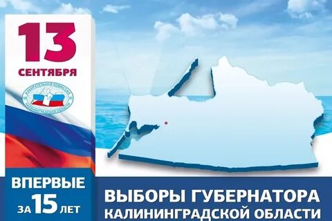 Кто победил в калининграде на выборах